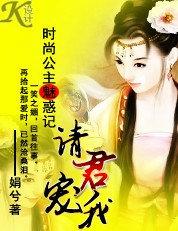 时尚公主网站