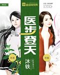 官道医途