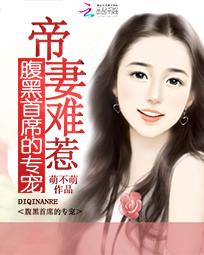 帝少腹黑宠妻