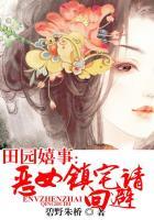 田园女百科