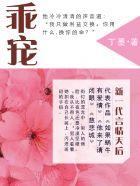 乖宠股票