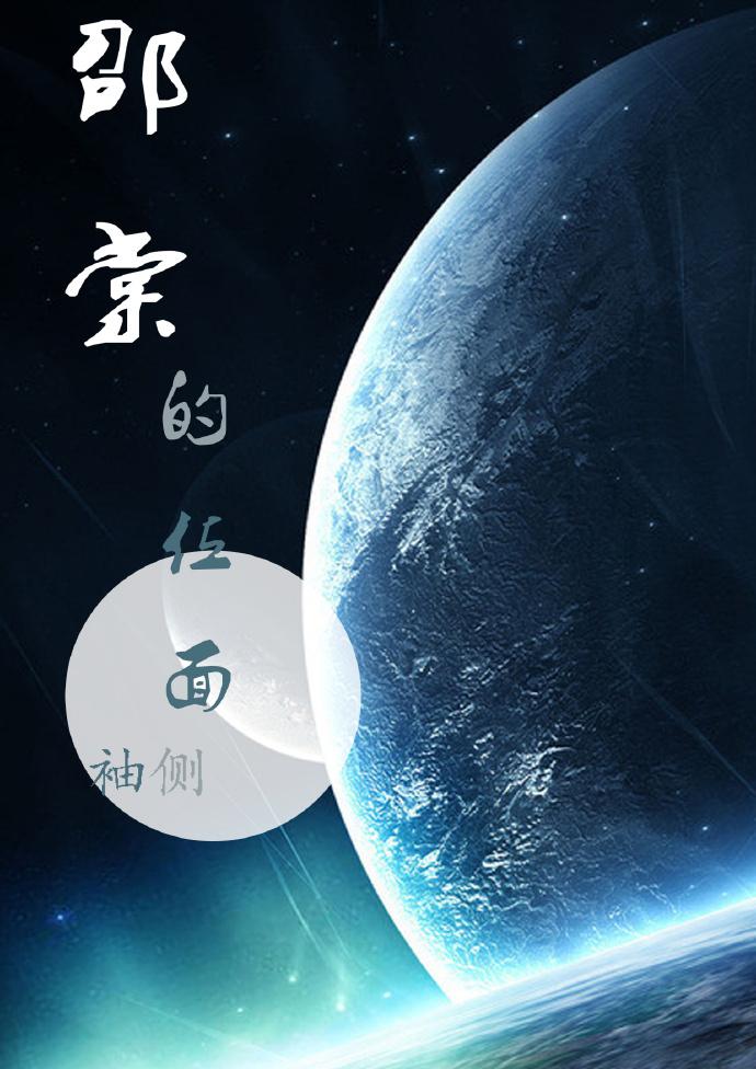 邵堂的位面