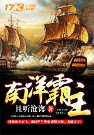 独霸南洋