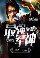 逆战强兵