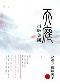 天庭出版集团是什么取向