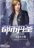 都市丹仙全文阅读免费