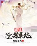 截教是好是坏