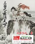 三国之云台百度百科