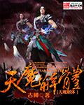 天魔是谁