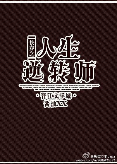 快穿逆转人生漫画免费下拉式