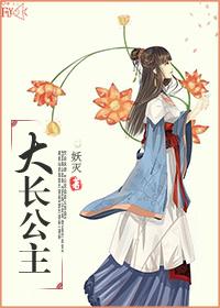 本公主是谁