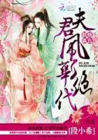 绝色夫君有9个