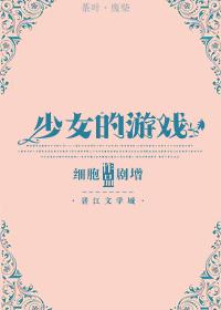 少女游戏app