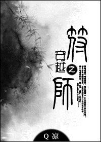 穿越之符师有没有第二部
