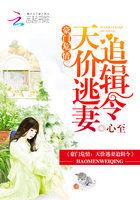豪门天价前妻免费阅读全文无弹窗
