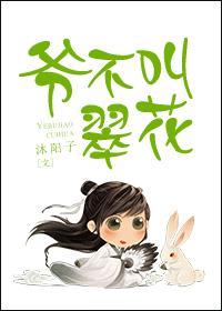 有个电影里面有个叫翠花