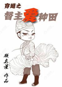 督主的宠妻之道