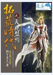 拓荒时代桌游怎么玩