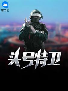 头号特训是干嘛的