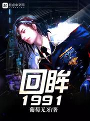 回眸的读音