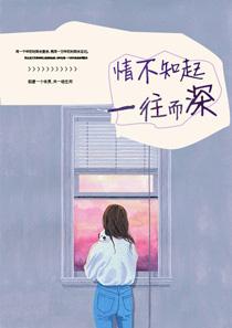 南风拂我意剧情介绍