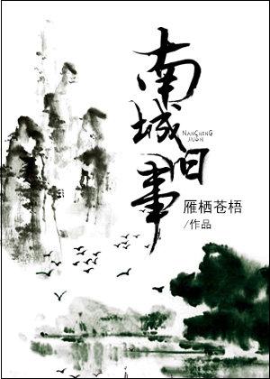 城南旧事讲的是什么