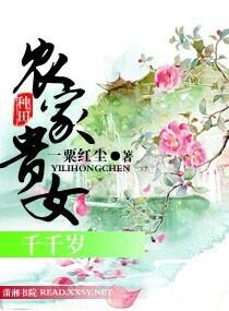 农家贵女免费全文阅读莎含