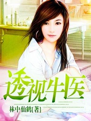 透视医圣最新章节无弹窗