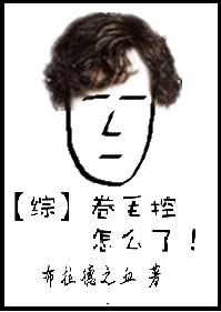 卷毛全名
