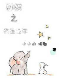 韩娱之生尽欢