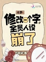 斗罗 改编