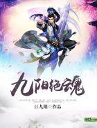 九阳绝脉全集新笔下文学