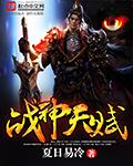战神天赋铁和平精英