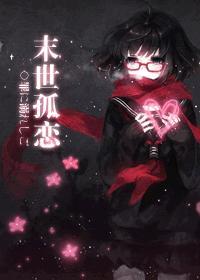 末世孤雄攻略