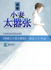 诱妻入局独宠小萌妻