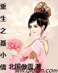 重生聂小倩