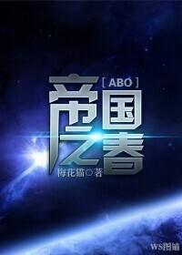 帝国之刃免费阅读38看书
