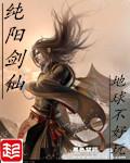 纯阳剑仙吕洞宾