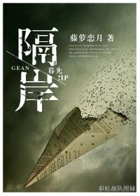 隔岸观我全文免费阅读无广告