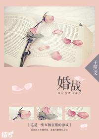 婚战大结局