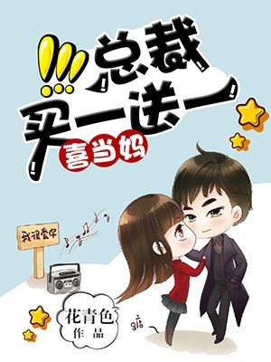 总裁买一送一谭亦城