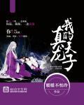 第一章是真龙天子的穿越