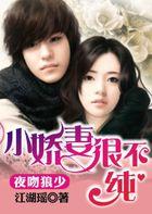 狼吻夜惊愧国语版