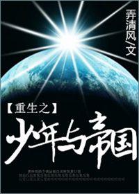 重生之少年大亨
