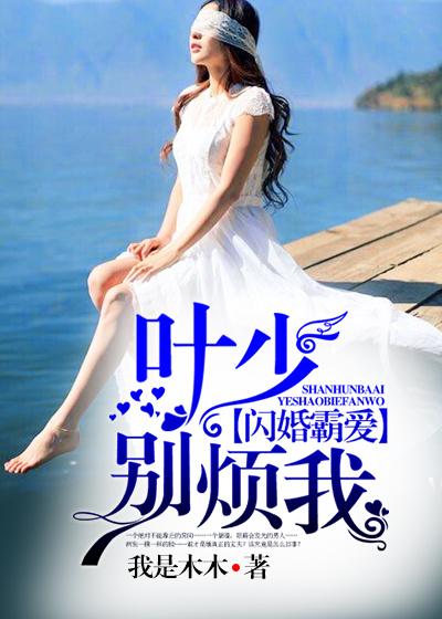 闪婚神密老公兔费