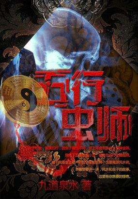 五行师nga