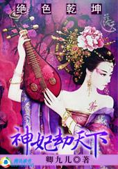 绝色狂妃介绍