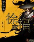 黑龙江徐福志