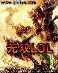 无双龙门宋宇