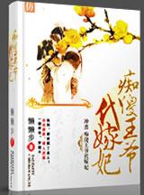 冲喜王妃嫁一送一txt